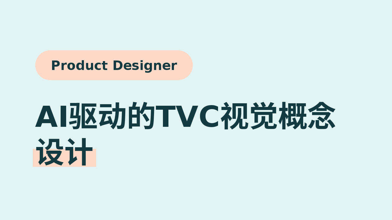 AI-Driven TVC Visual Concept Design