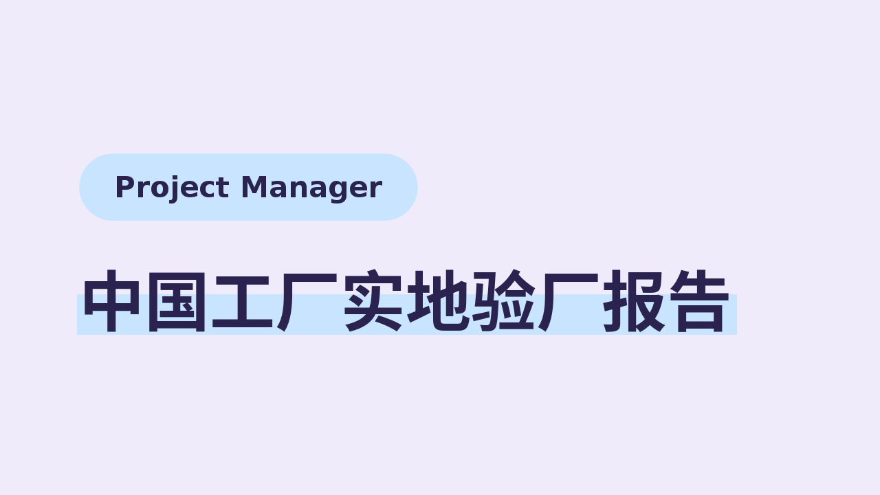 On-site factory audit report from China