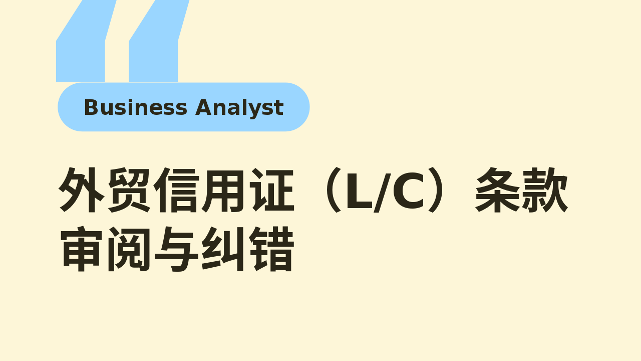 Review and Correction of Foreign Trade Letter of Credit (L/C) Terms