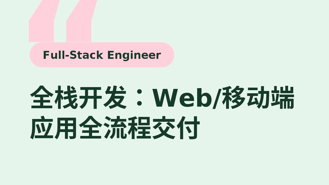 Full-Stack Development: End-to-End Delivery of Web and Mobile Applications