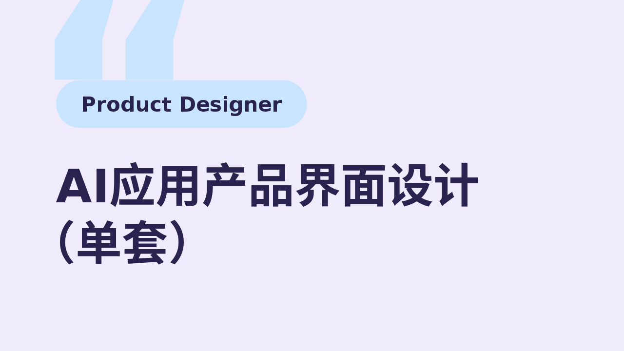 AI Application Product Interface Design (Single Set)